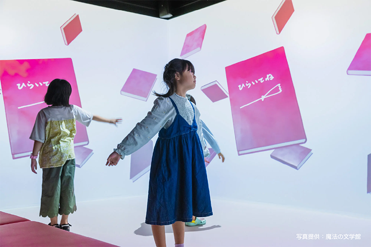 魔法の文学館